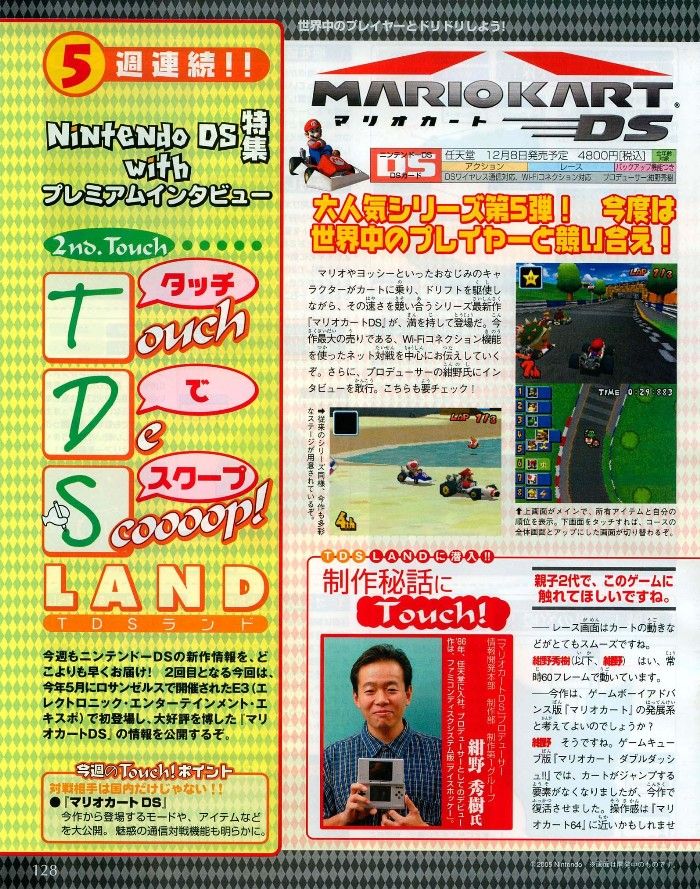 DS : Mario Kart DS retire son voile d’ombre mkart00.jpg