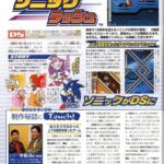 scan_sonic_rush_ds.jpg