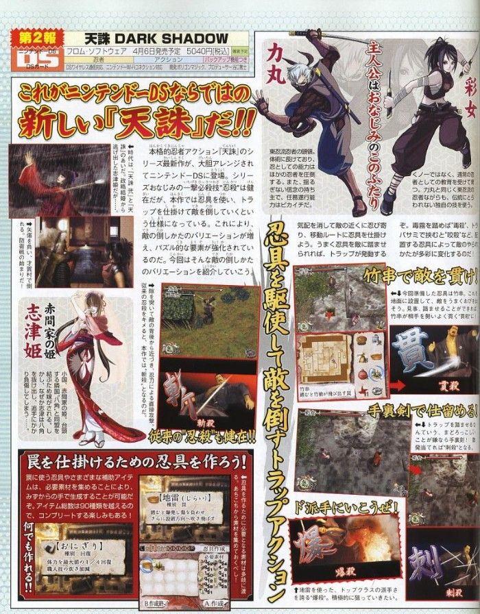 tenchu_ds.jpg
