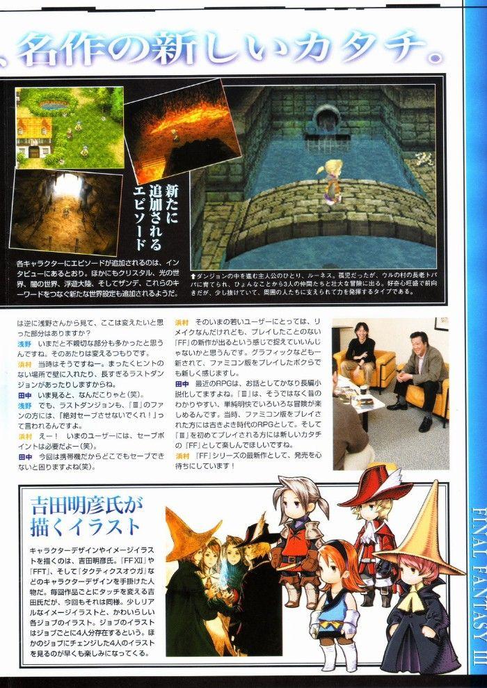 Final Fantasy 3 ds scan famitsu