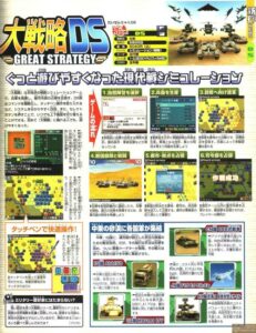 scan_Daisenryaku_DS_Great_Strategy.jpg