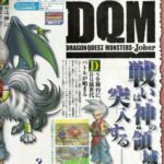 dragon_quest_monster_jocker_scan1.jpg