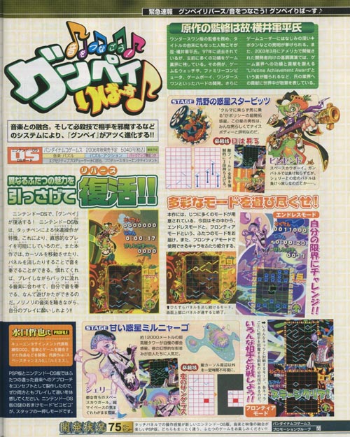 DS : GunPey Rebirth annoncé sur Nintendo DS GunPey_Rebirth_fam_scan.jpg