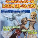 party_ds_squareenix_scan_tp.jpg