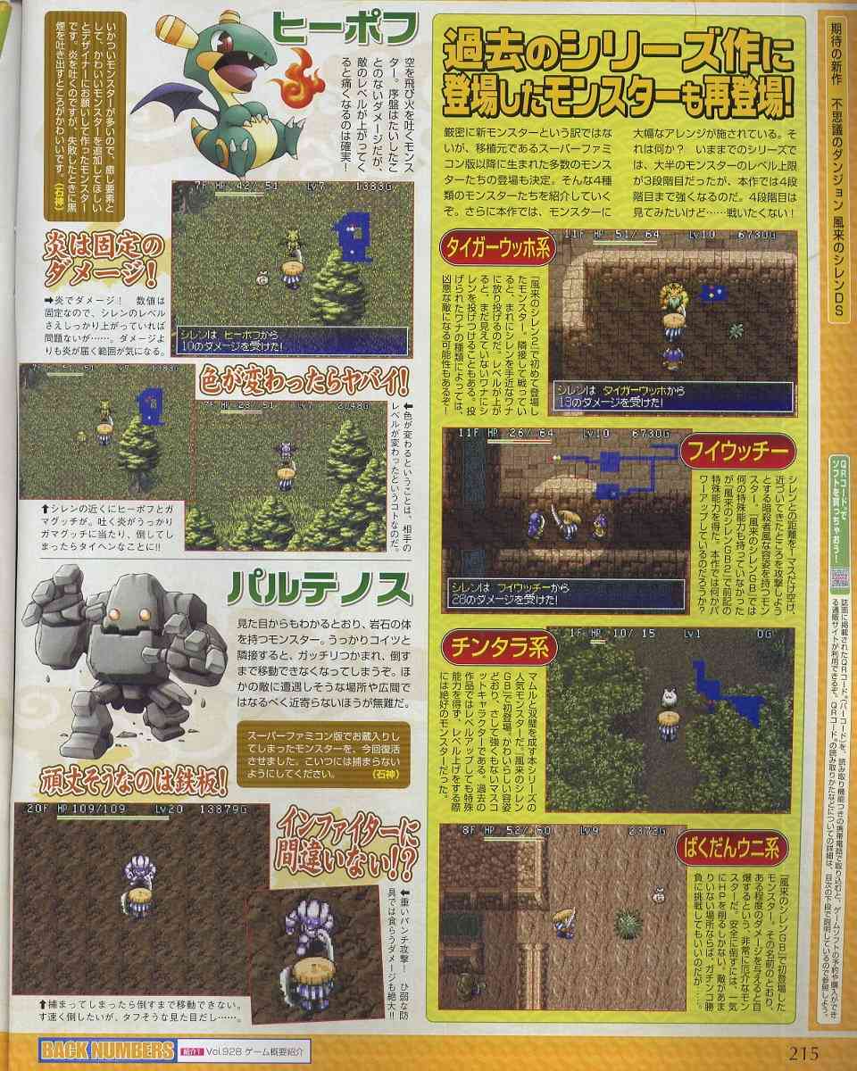 Fushigi_no_Dungeon_Furai_no_Shiren_DS_scan.jpg
