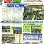 densha_de_go_wii_scan.jpg