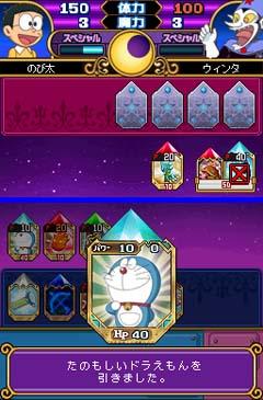 doraemon_ds.jpg