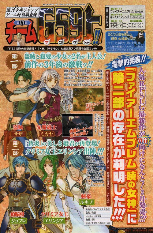 Fire_Emblem_wii_scan.jpg
