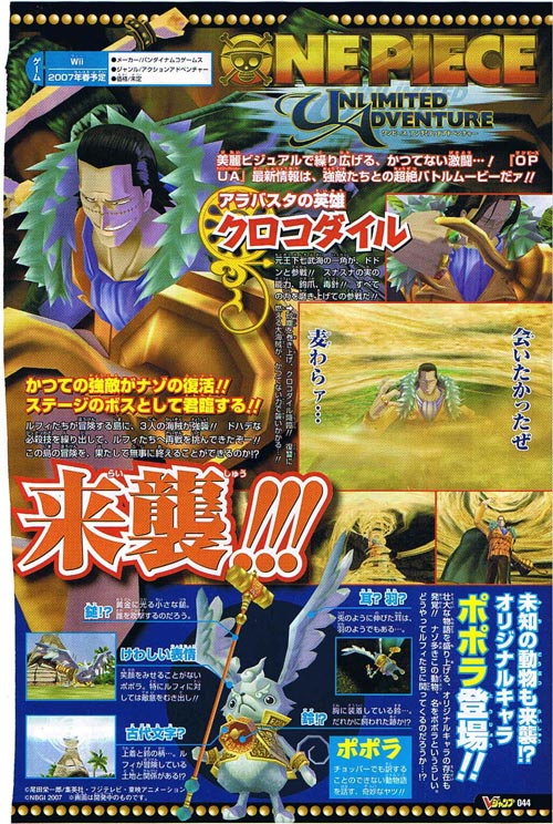 One_Piece_Unlimited_Adventure_scans.jpg