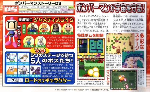 bomberman_story_ds_scan.jpg