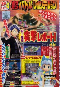 scan_pokemon_battle_revolution_0.jpg