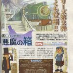 Professor_Layton_and_Pandora_s_Box_scan.jpg