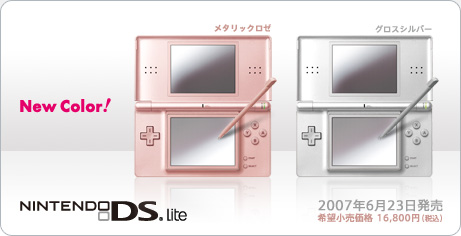 official_new_ds_lite_color.jpg