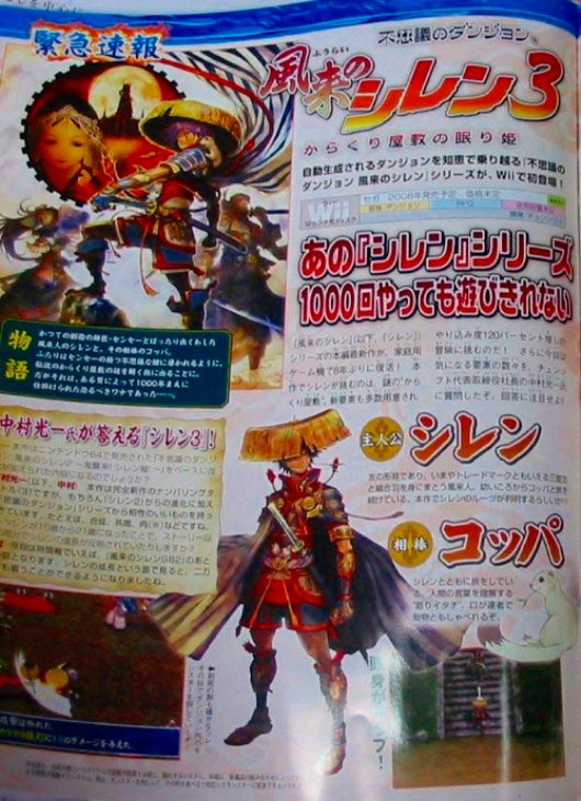 Shiren_3_scan_wii.jpg