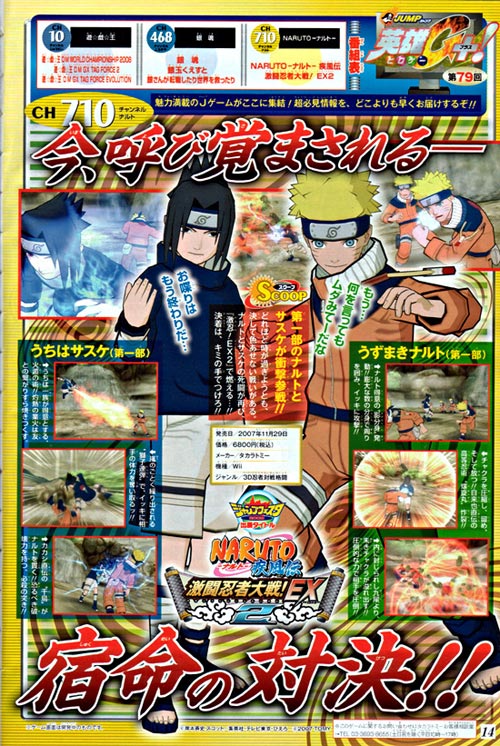 naruto_ninja_wii.jpg
