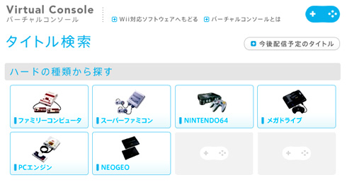 Le Wii Shop Channel japonais, avec les deux icones surprises