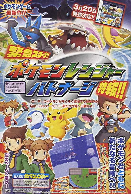 pokemoin_ranger_2_ds.jpg