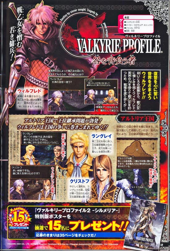 valkyrie-profile-ds_scan_550.jpg