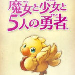 chocobo_ds_plus2.jpg