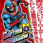 Captain_Rainbow_box.jpg