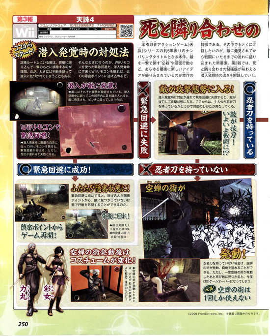 tenchu4wii_sc.jpg