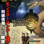 Monster_Hunter_3_tri_scan.jpg