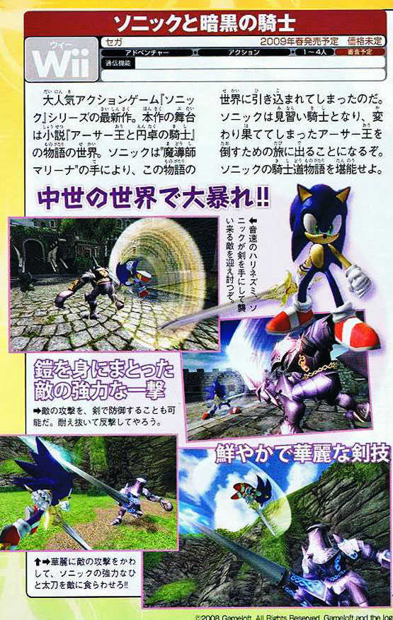 sonic_and_the_black_knight_sc_famitsu.jpg