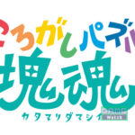 Mr._Driller_DSiWare_Puzzle_Katamari12.jpg