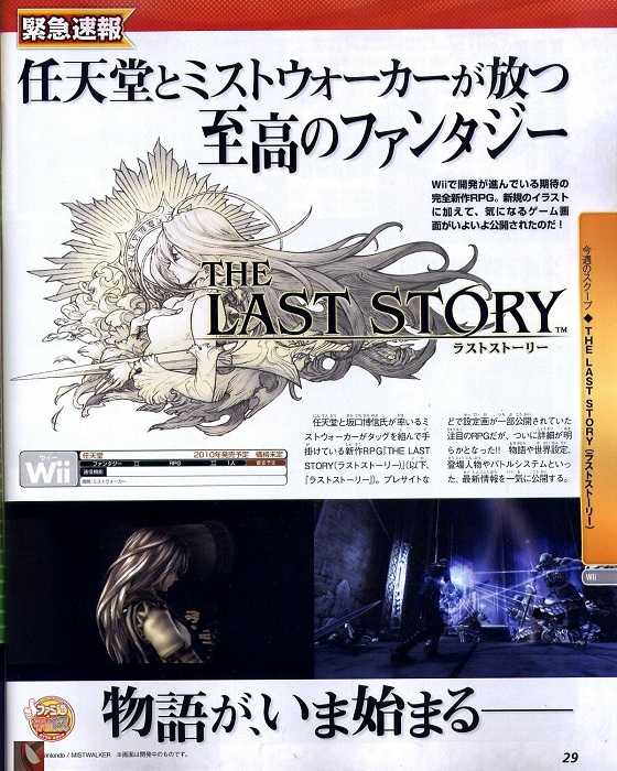 The Last Story en scans ! thelaststoryscan01.jpg