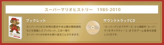 mario-collection-cd-musiques.jpg