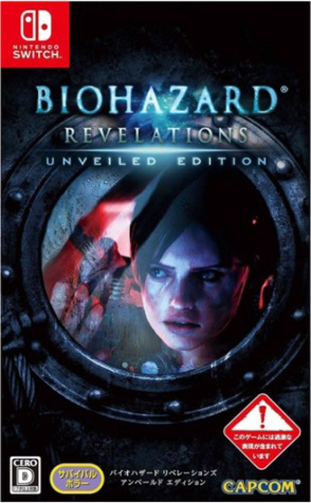 biohazard_revelations_jp_unveiled_edition_box.jpg